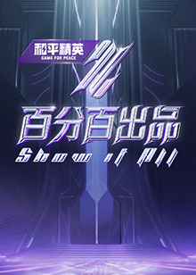 无惧的爱