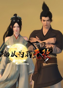 性感野兽