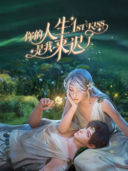 爱是一场温柔幻觉